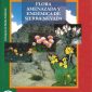 Flora amenazada y endemica de sierra nevada